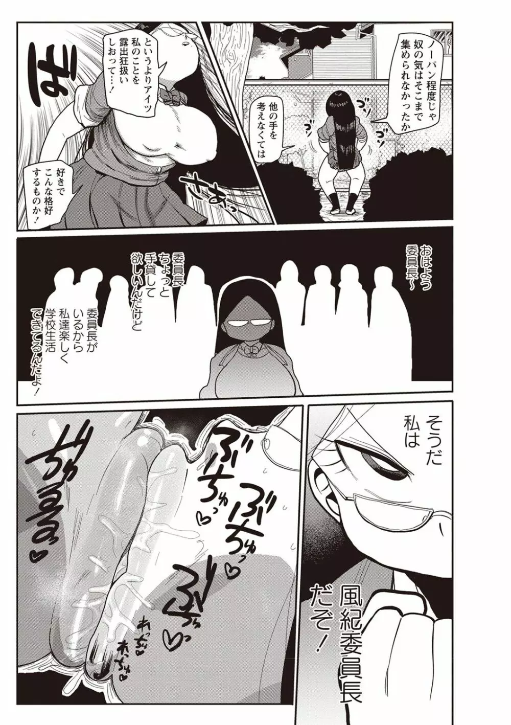 イけ！清純学園エロ漫画部 第1-3話 Page.25