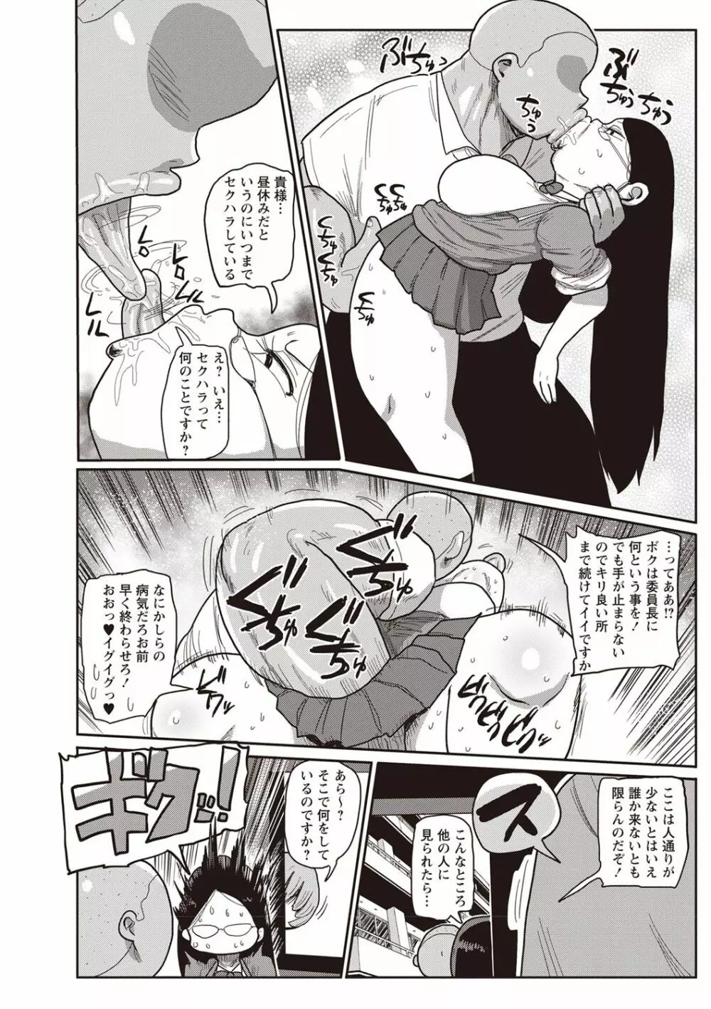 イけ！清純学園エロ漫画部 第1-3話 Page.26