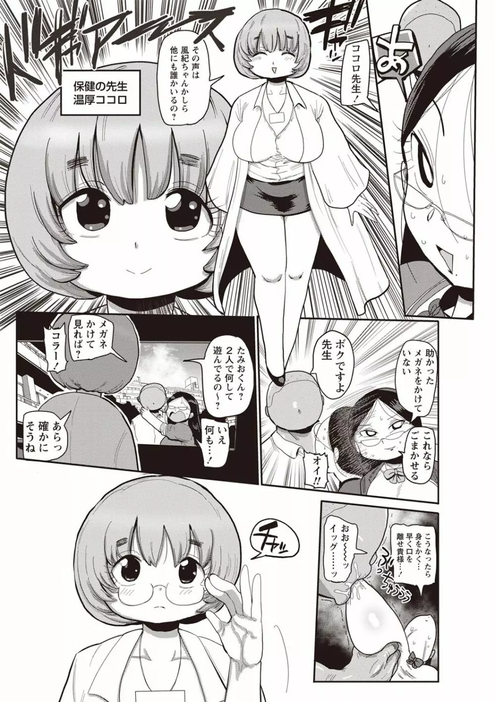 イけ！清純学園エロ漫画部 第1-3話 Page.27