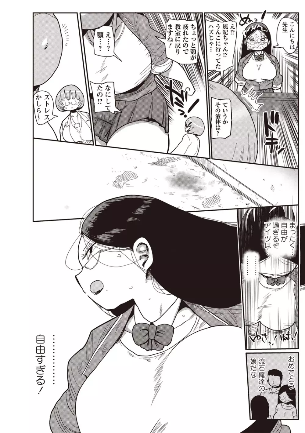 イけ！清純学園エロ漫画部 第1-3話 Page.30