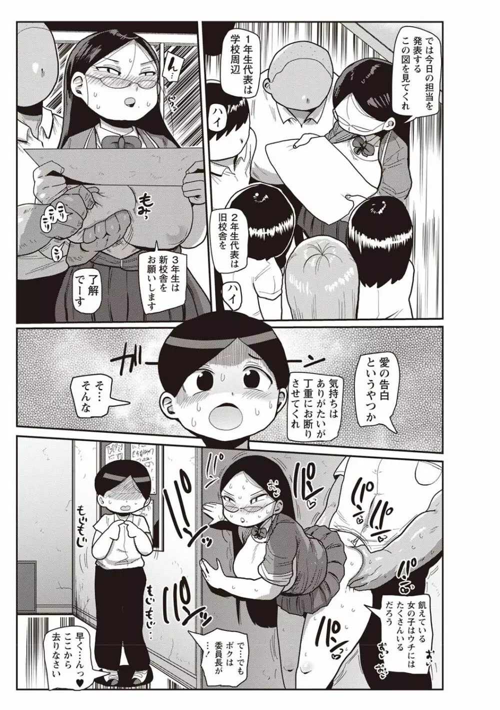 イけ！清純学園エロ漫画部 第1-3話 Page.31