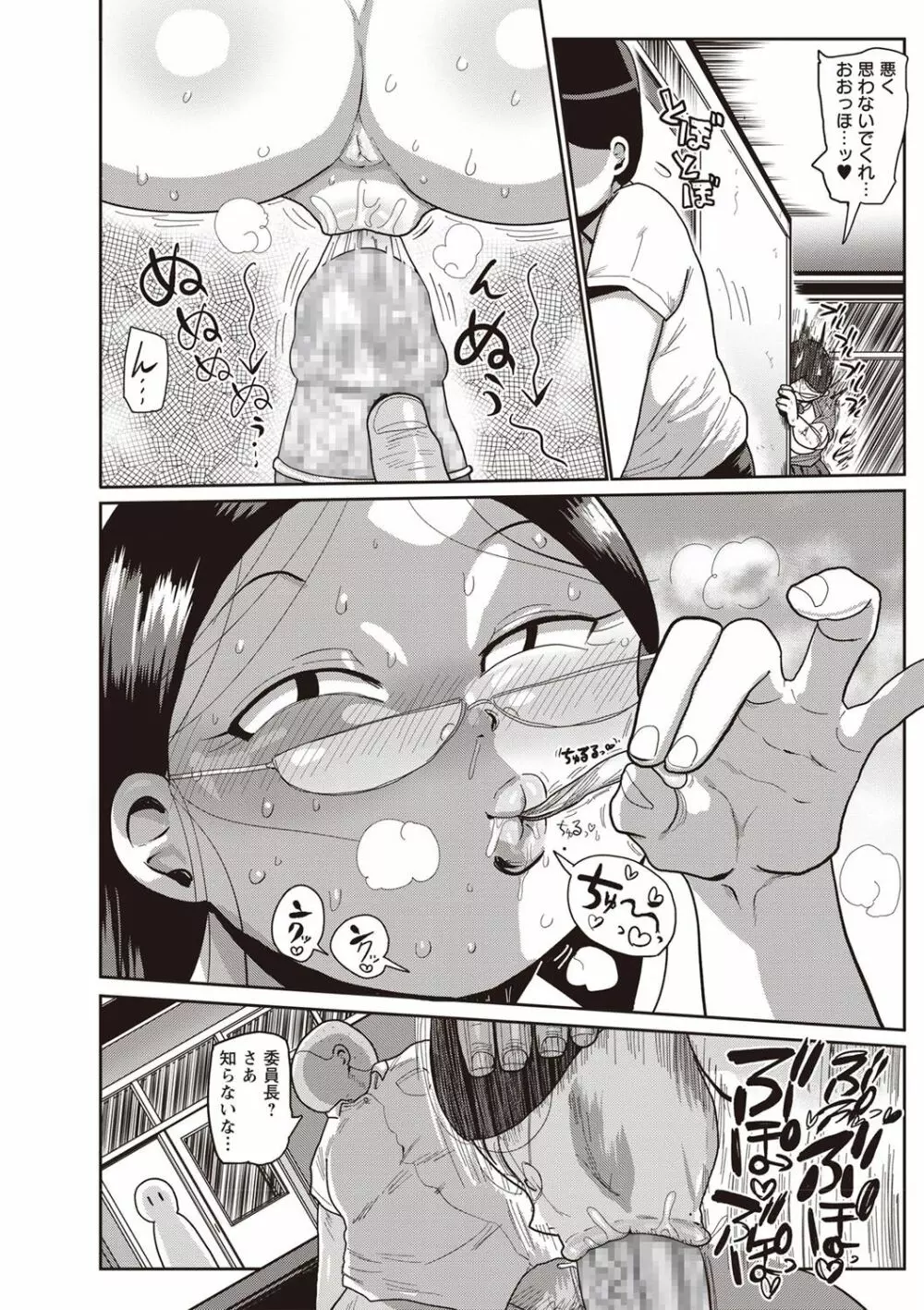 イけ！清純学園エロ漫画部 第1-3話 Page.32