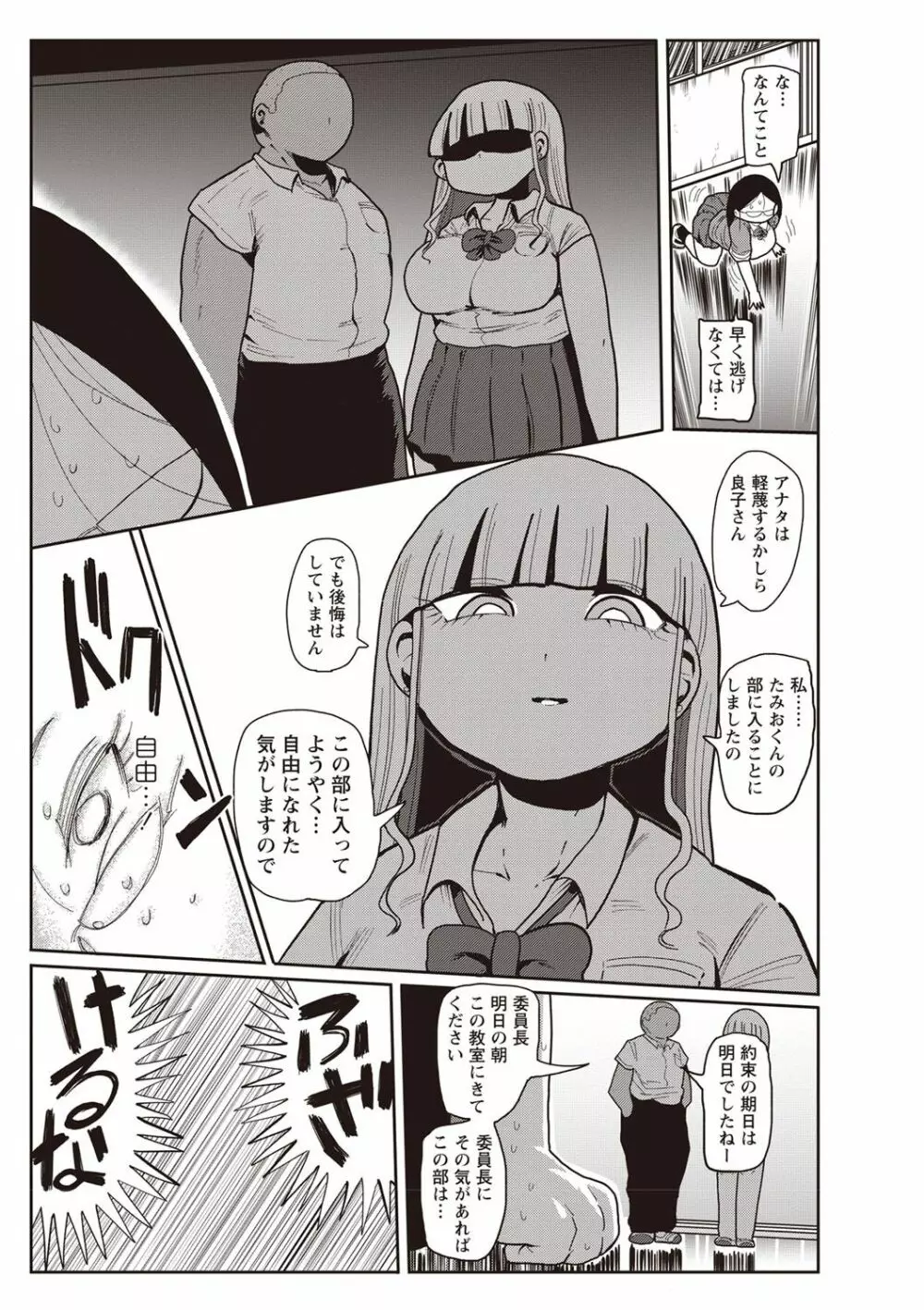 イけ！清純学園エロ漫画部 第1-3話 Page.35