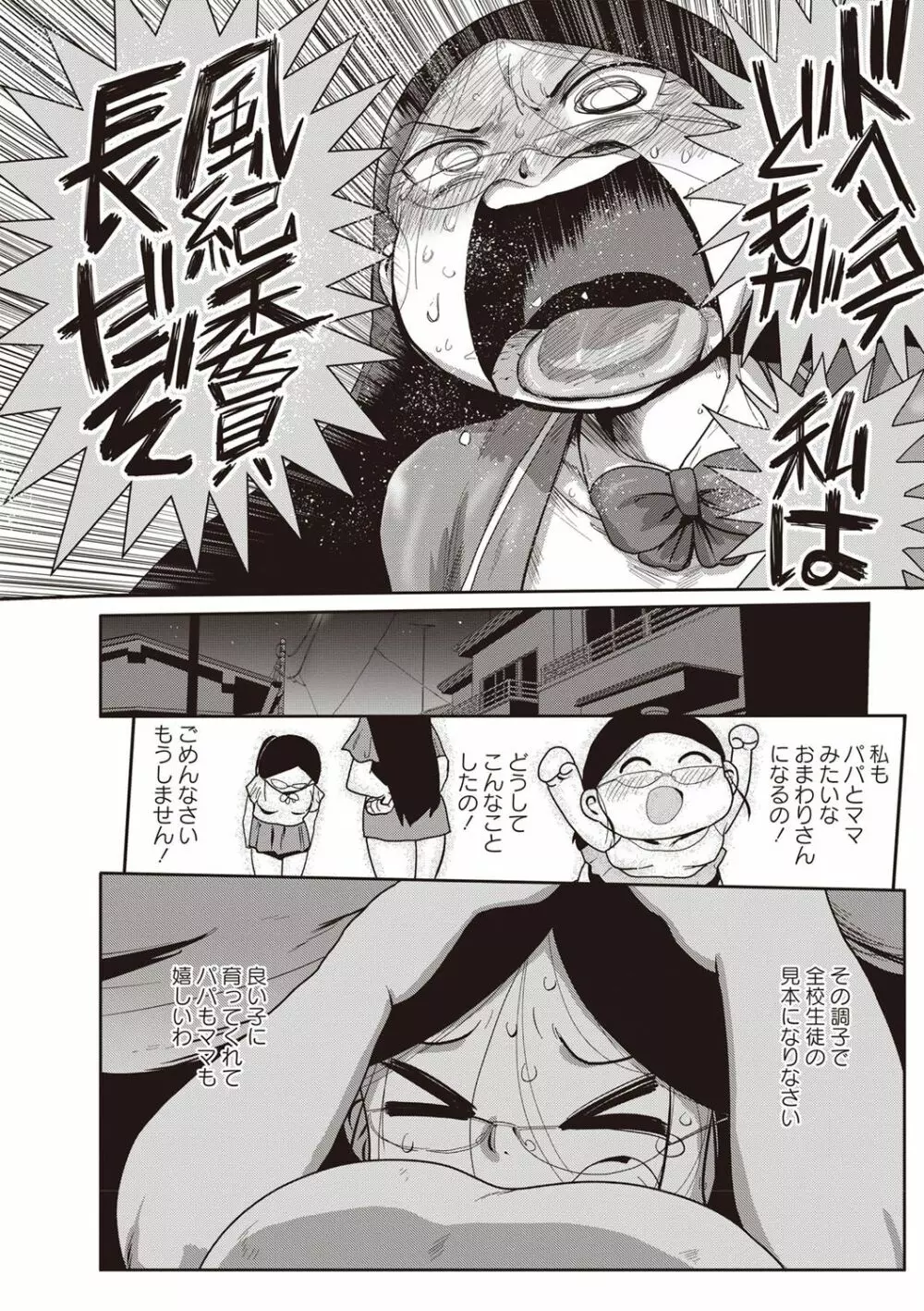イけ！清純学園エロ漫画部 第1-3話 Page.36