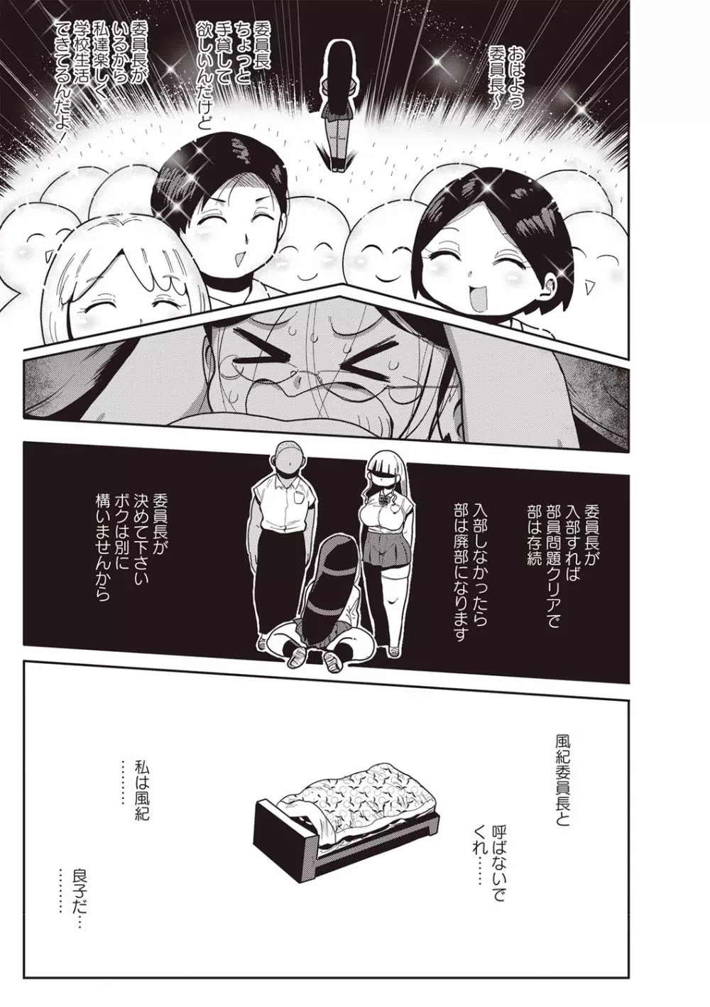 イけ！清純学園エロ漫画部 第1-3話 Page.37
