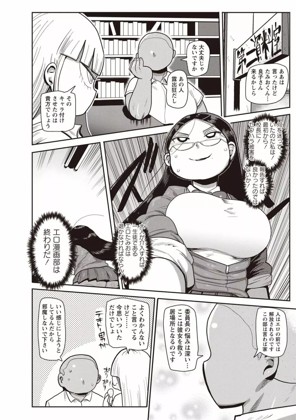イけ！清純学園エロ漫画部 第1-3話 Page.38