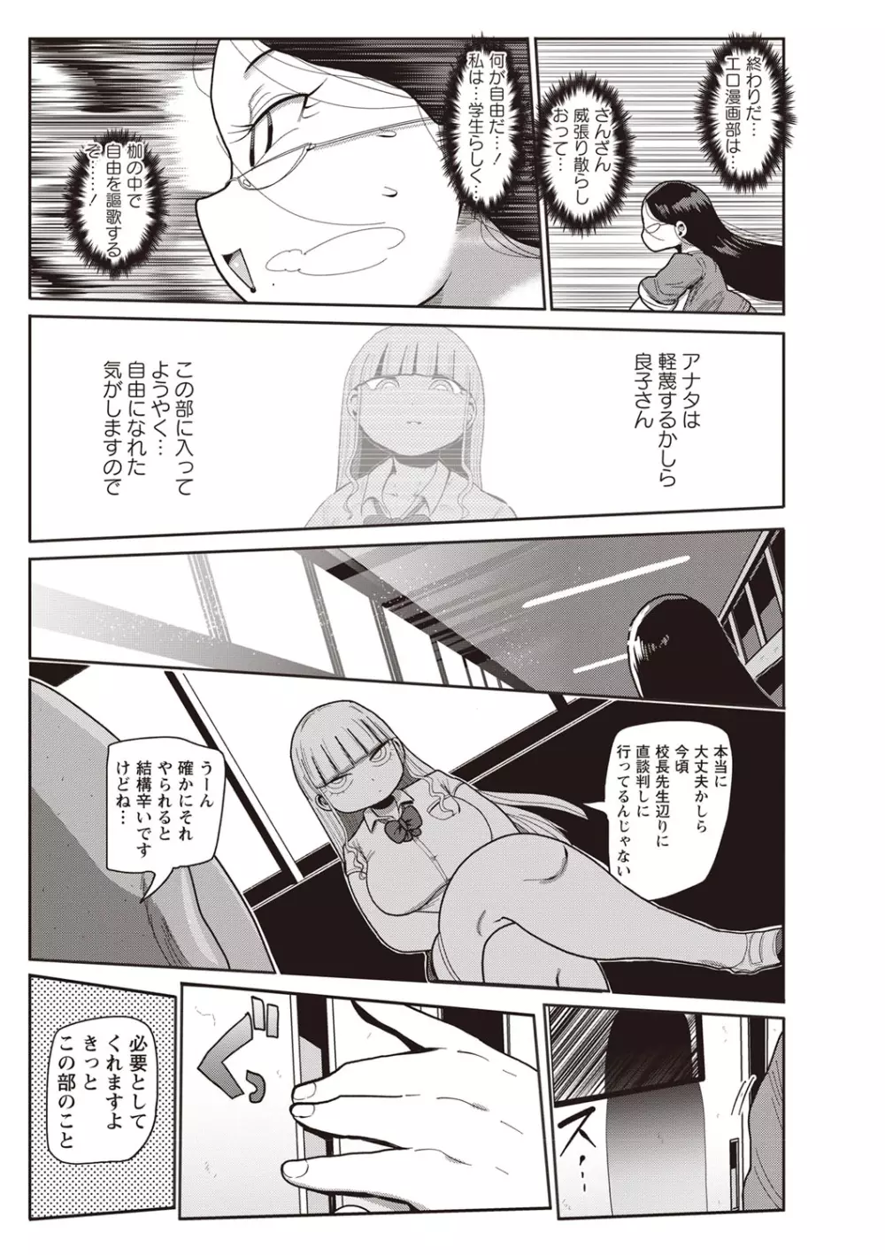 イけ！清純学園エロ漫画部 第1-3話 Page.39