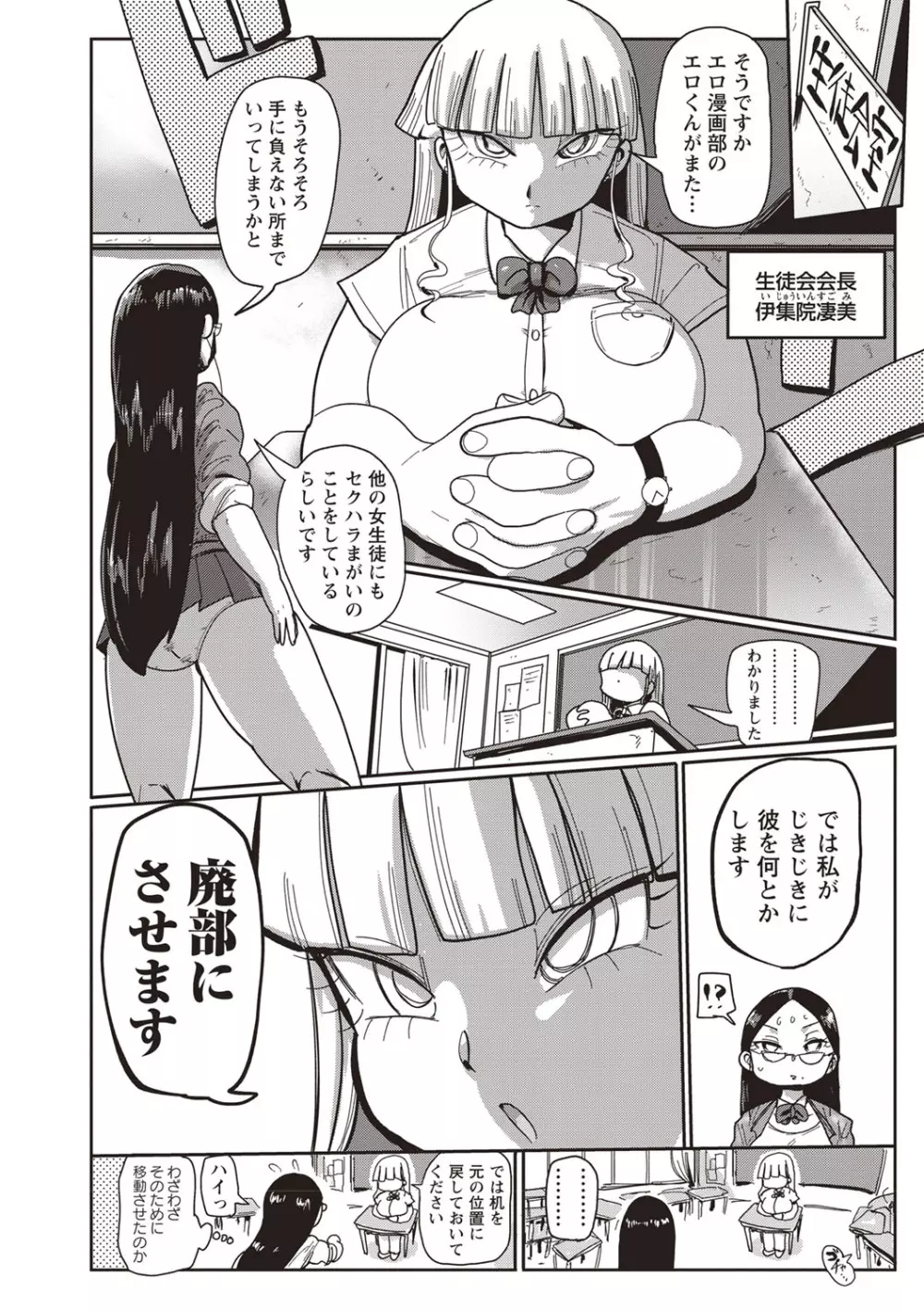 イけ！清純学園エロ漫画部 第1-3話 Page.4