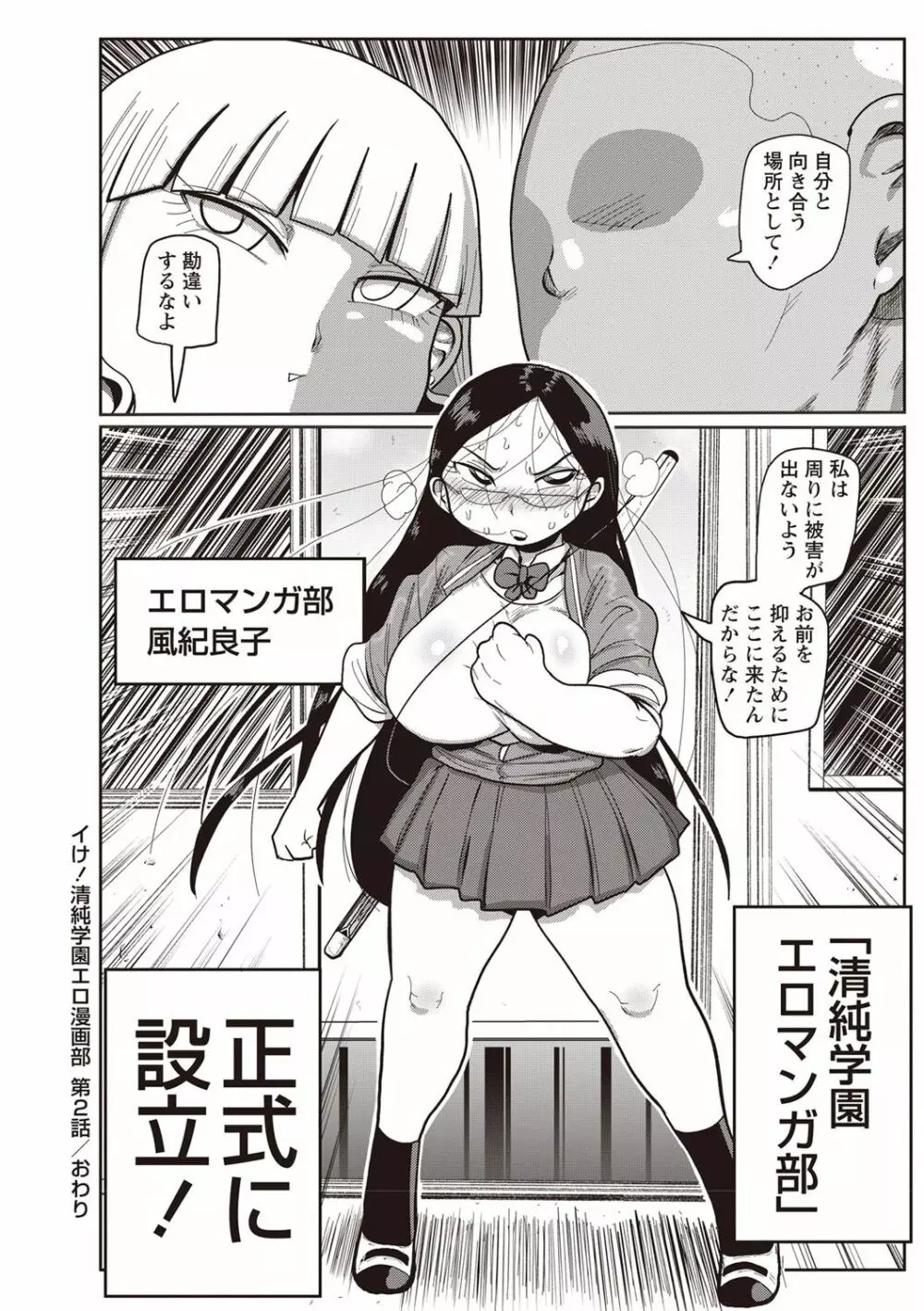 イけ！清純学園エロ漫画部 第1-3話 Page.40