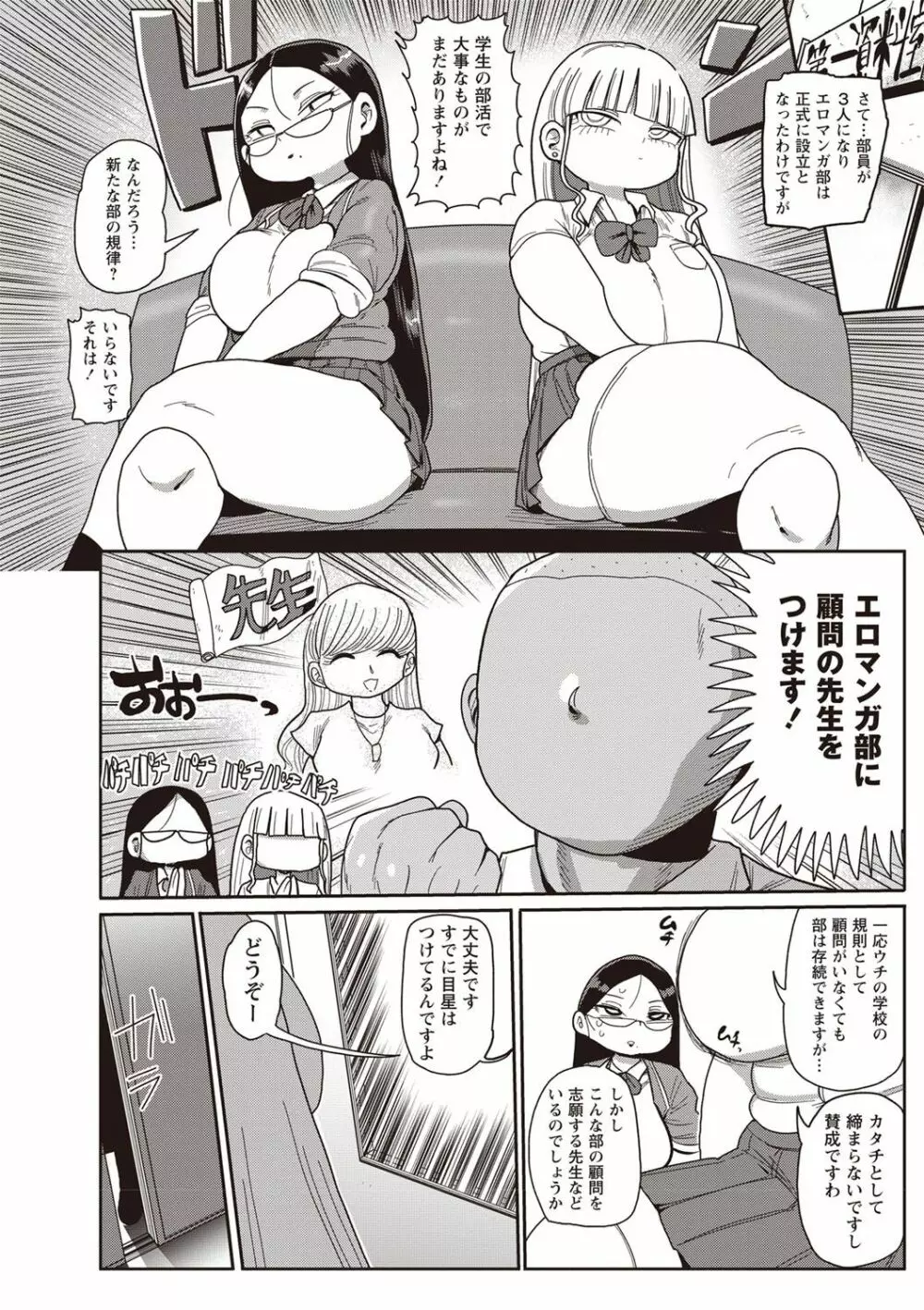 イけ！清純学園エロ漫画部 第1-3話 Page.42