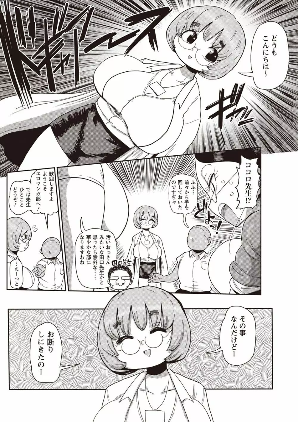 イけ！清純学園エロ漫画部 第1-3話 Page.43