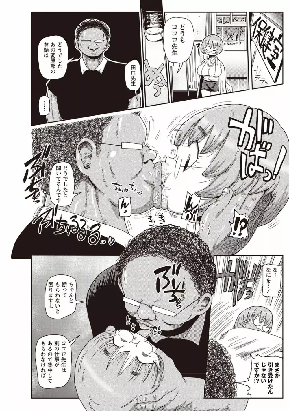 イけ！清純学園エロ漫画部 第1-3話 Page.44