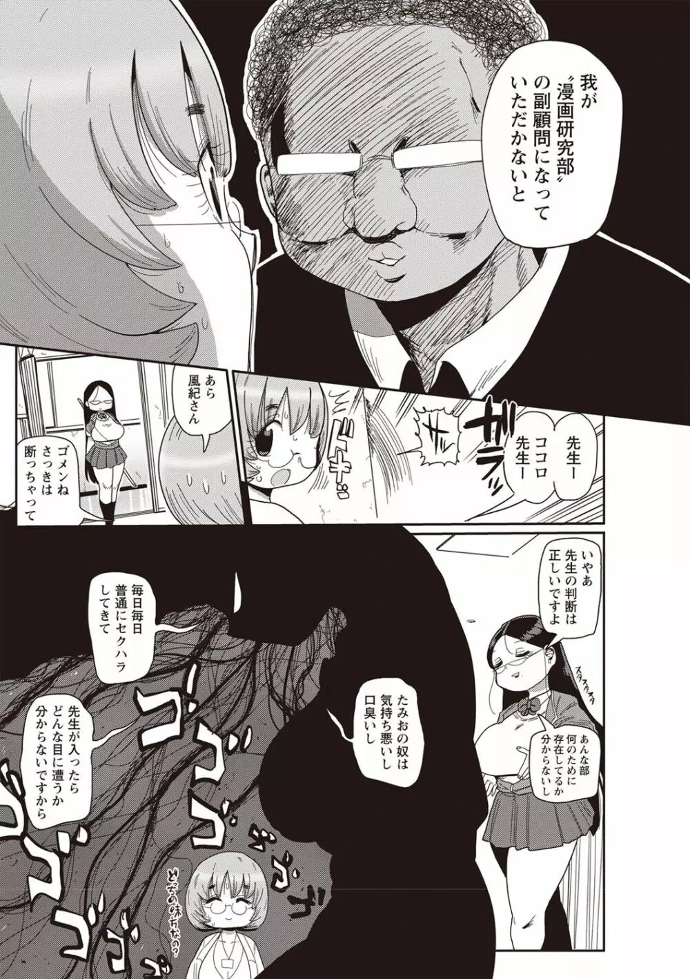 イけ！清純学園エロ漫画部 第1-3話 Page.45