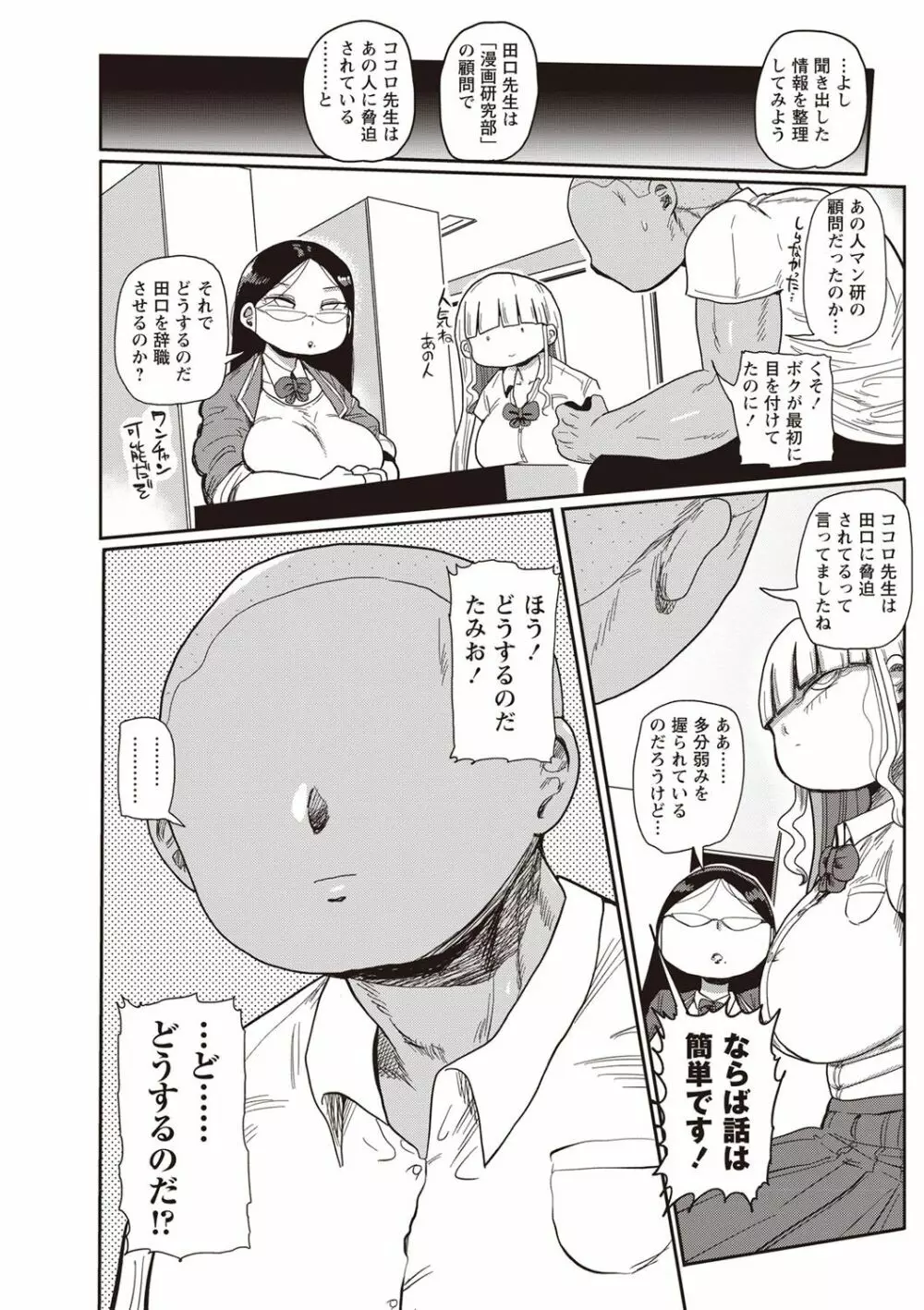 イけ！清純学園エロ漫画部 第1-3話 Page.52