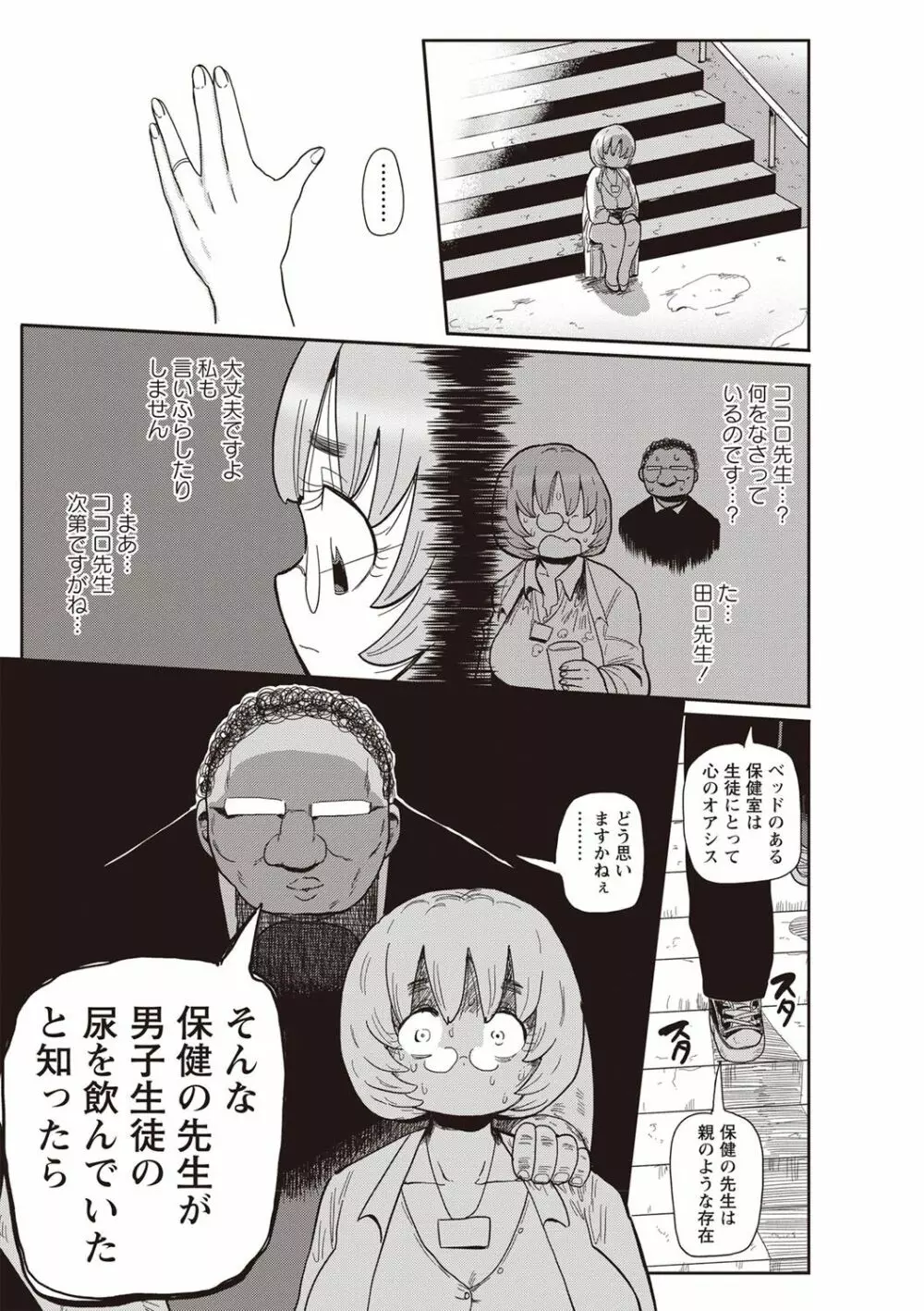イけ！清純学園エロ漫画部 第1-3話 Page.53
