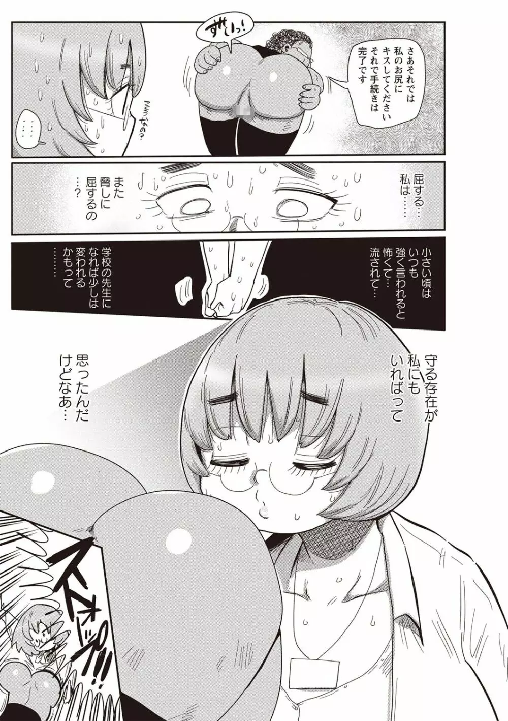 イけ！清純学園エロ漫画部 第1-3話 Page.55