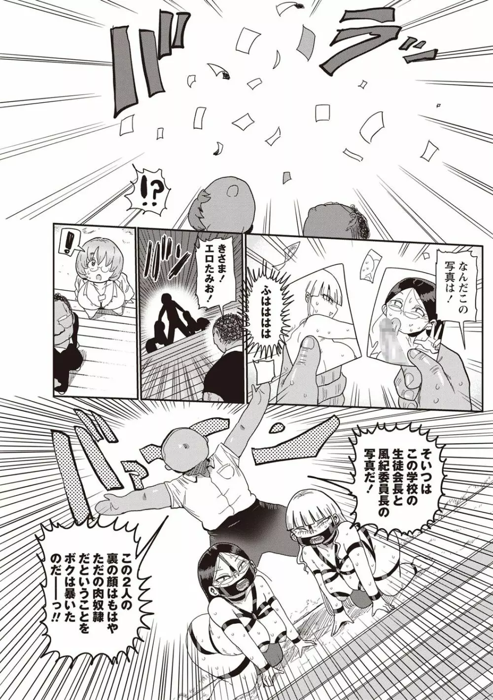 イけ！清純学園エロ漫画部 第1-3話 Page.56
