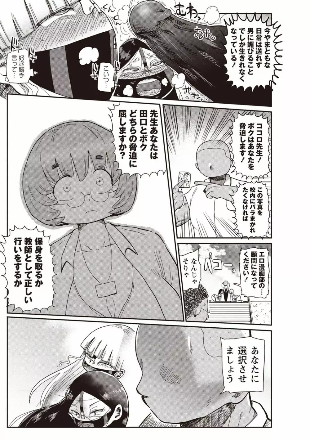 イけ！清純学園エロ漫画部 第1-3話 Page.57