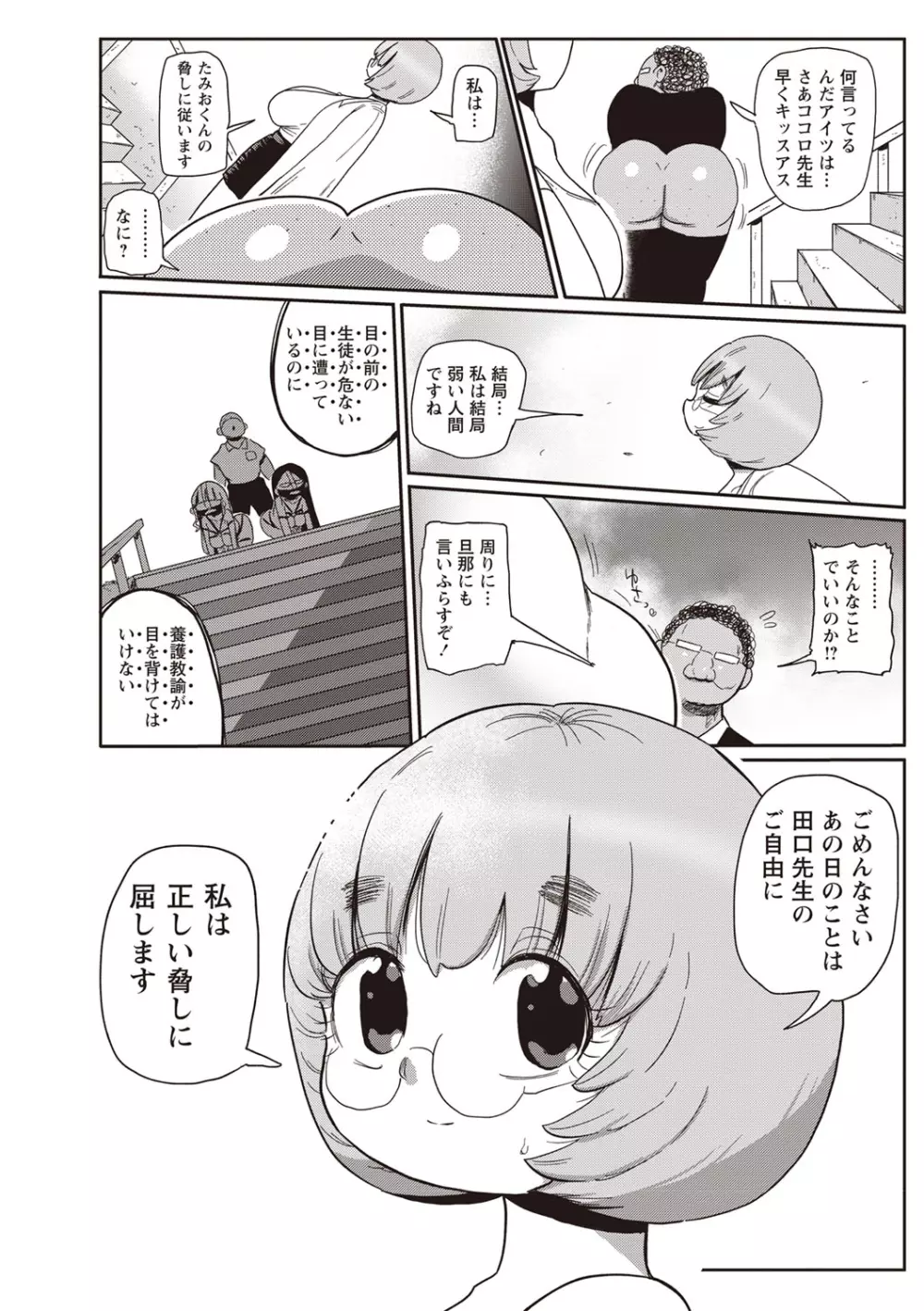 イけ！清純学園エロ漫画部 第1-3話 Page.58