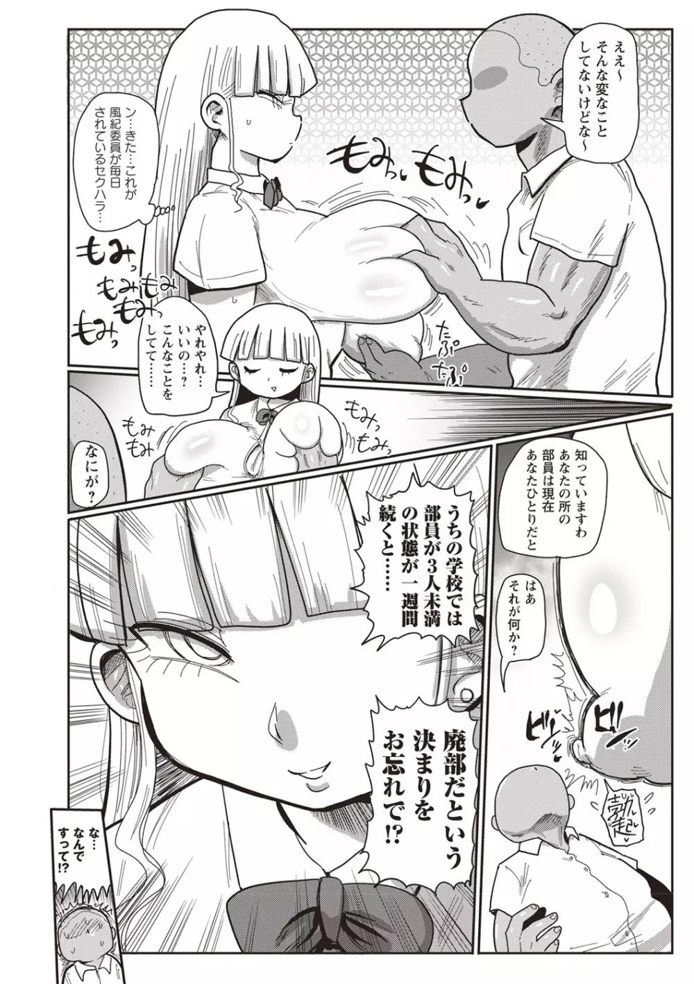 イけ！清純学園エロ漫画部 第1-3話 Page.6