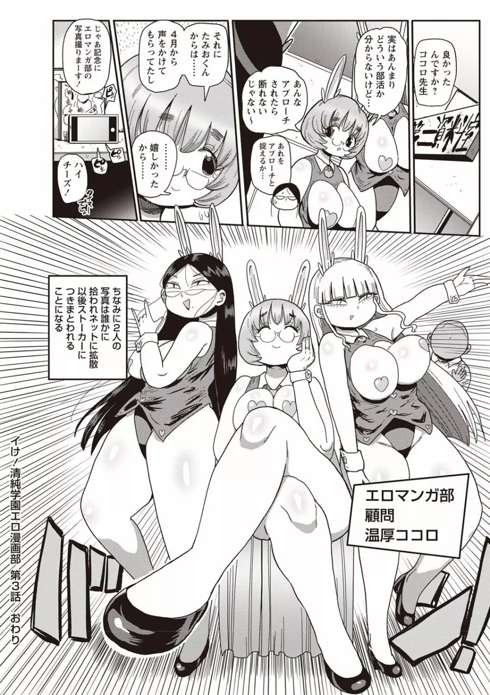 イけ！清純学園エロ漫画部 第1-3話 Page.60
