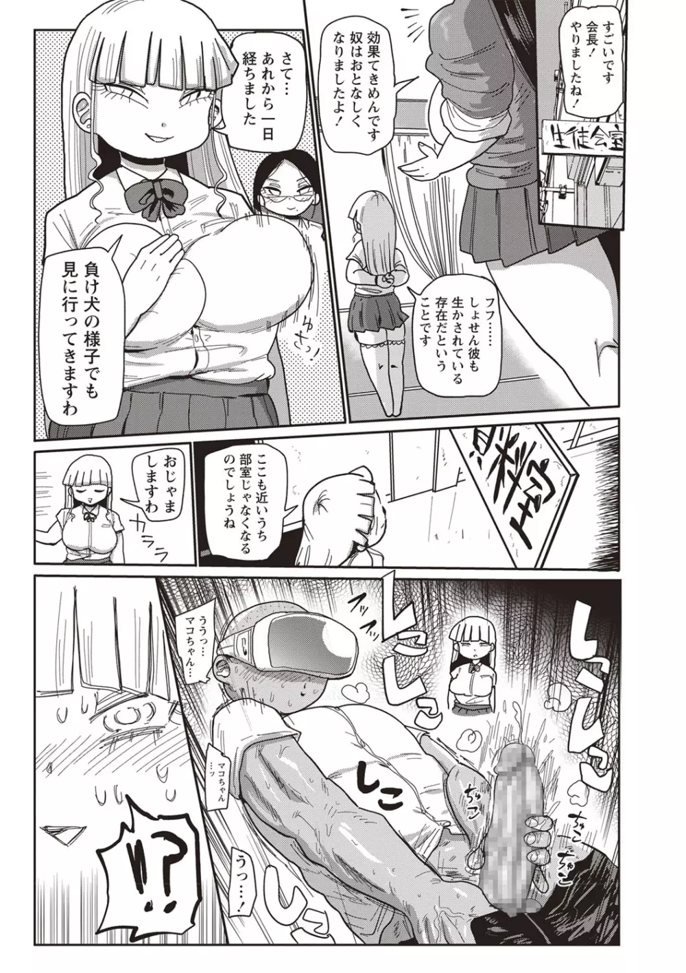 イけ！清純学園エロ漫画部 第1-3話 Page.7