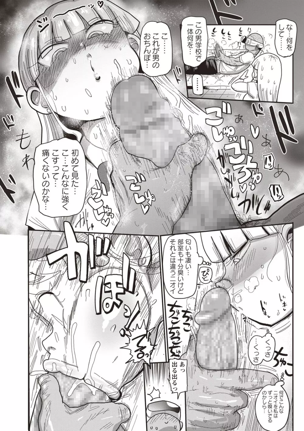 イけ！清純学園エロ漫画部 第1-3話 Page.8