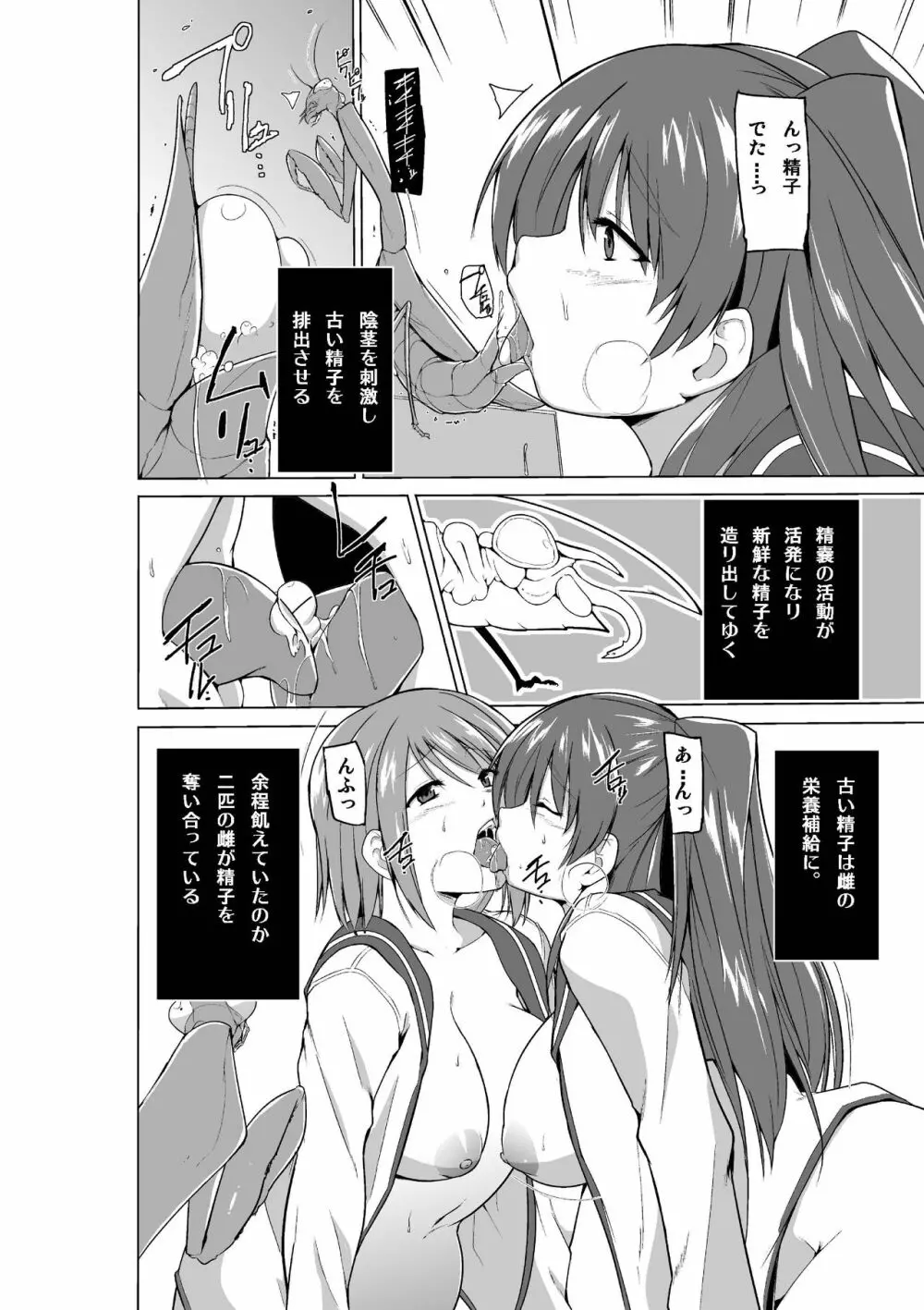 環の虫遊び Page.4