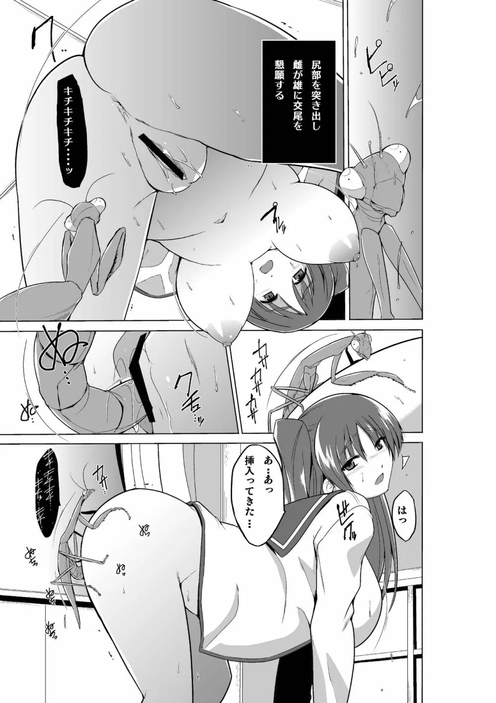 環の虫遊び Page.7