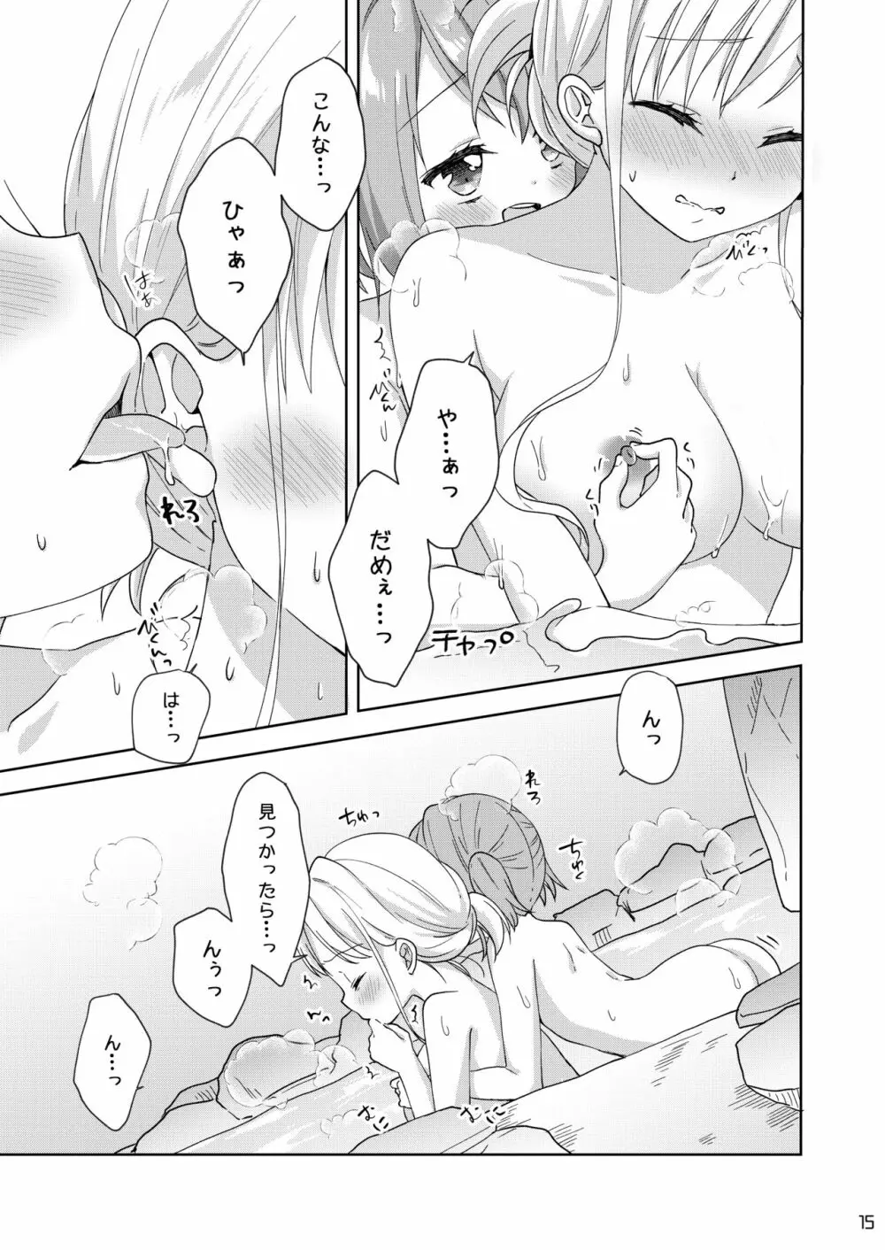 きんようびのおたのしみ～はじめてのおんせん～ Page.14