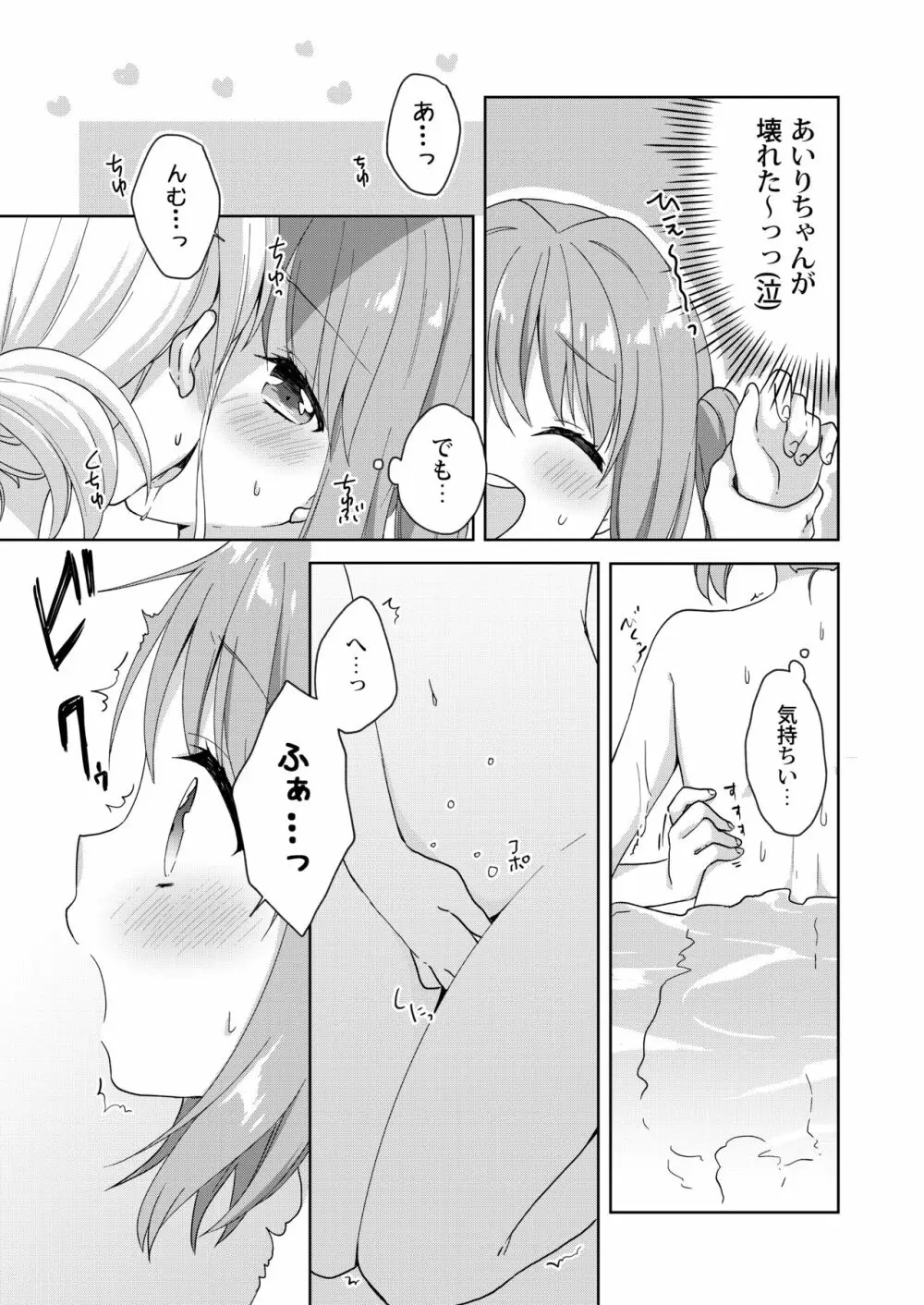 きんようびのおたのしみ～はじめてのおんせん～ Page.16