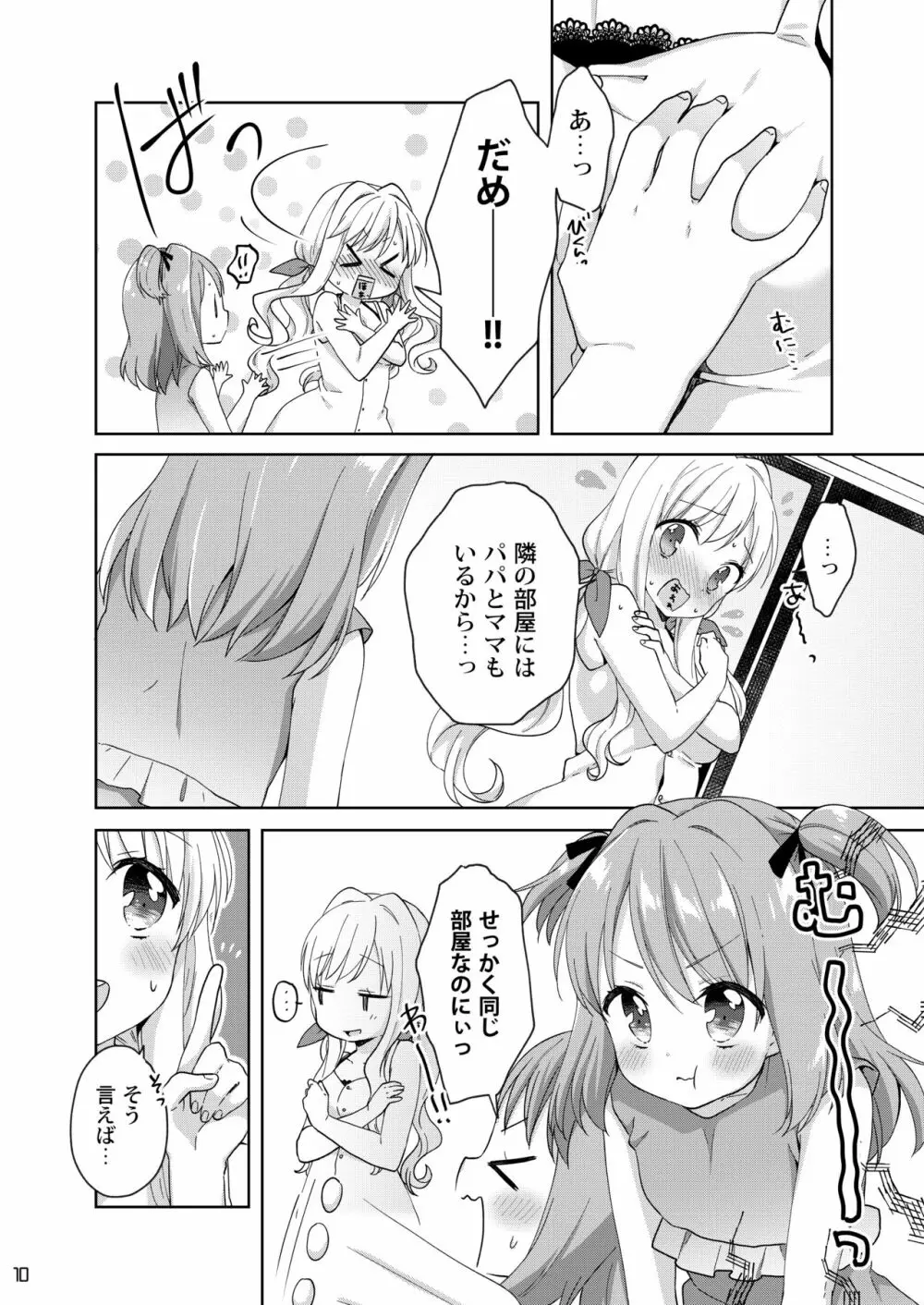 きんようびのおたのしみ～はじめてのおんせん～ Page.9