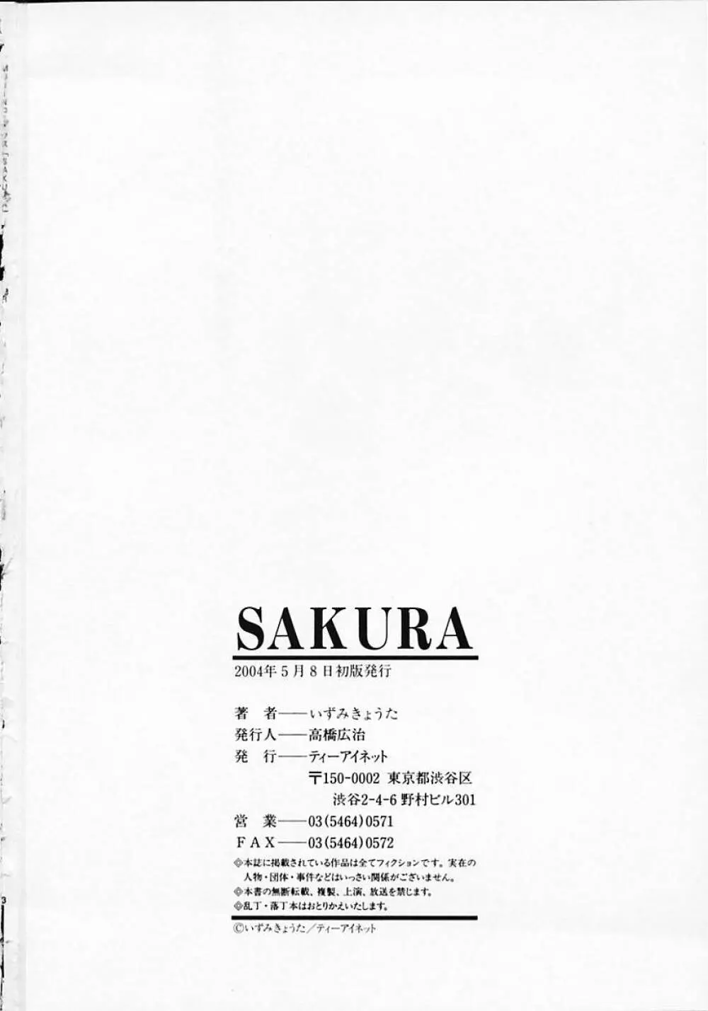 SAKURA Page.212