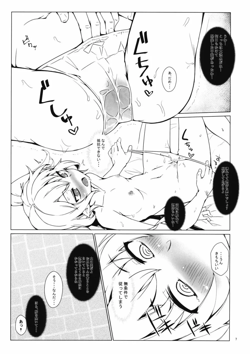 異物混入 Page.6