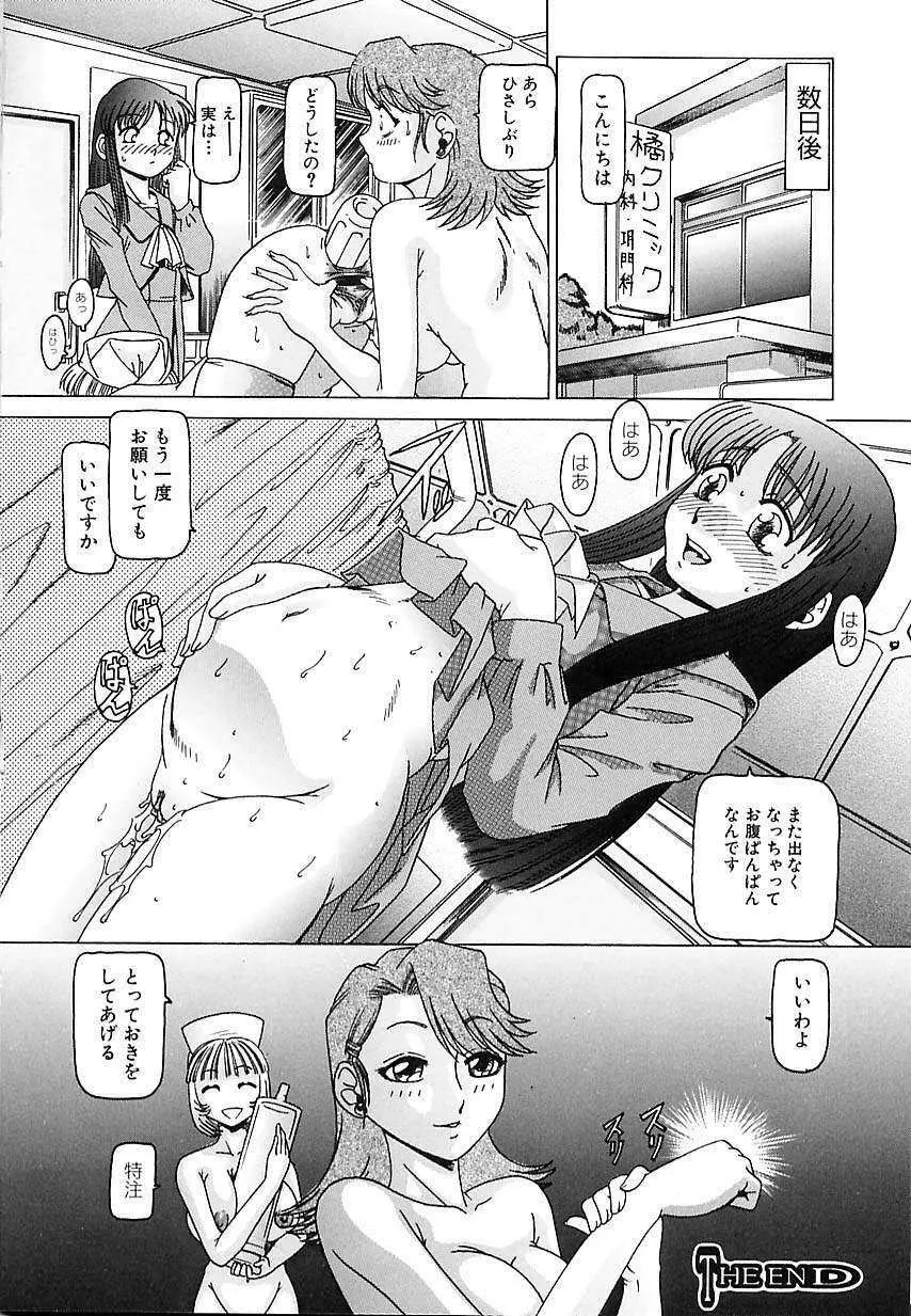 肉欲玩具 Page.100