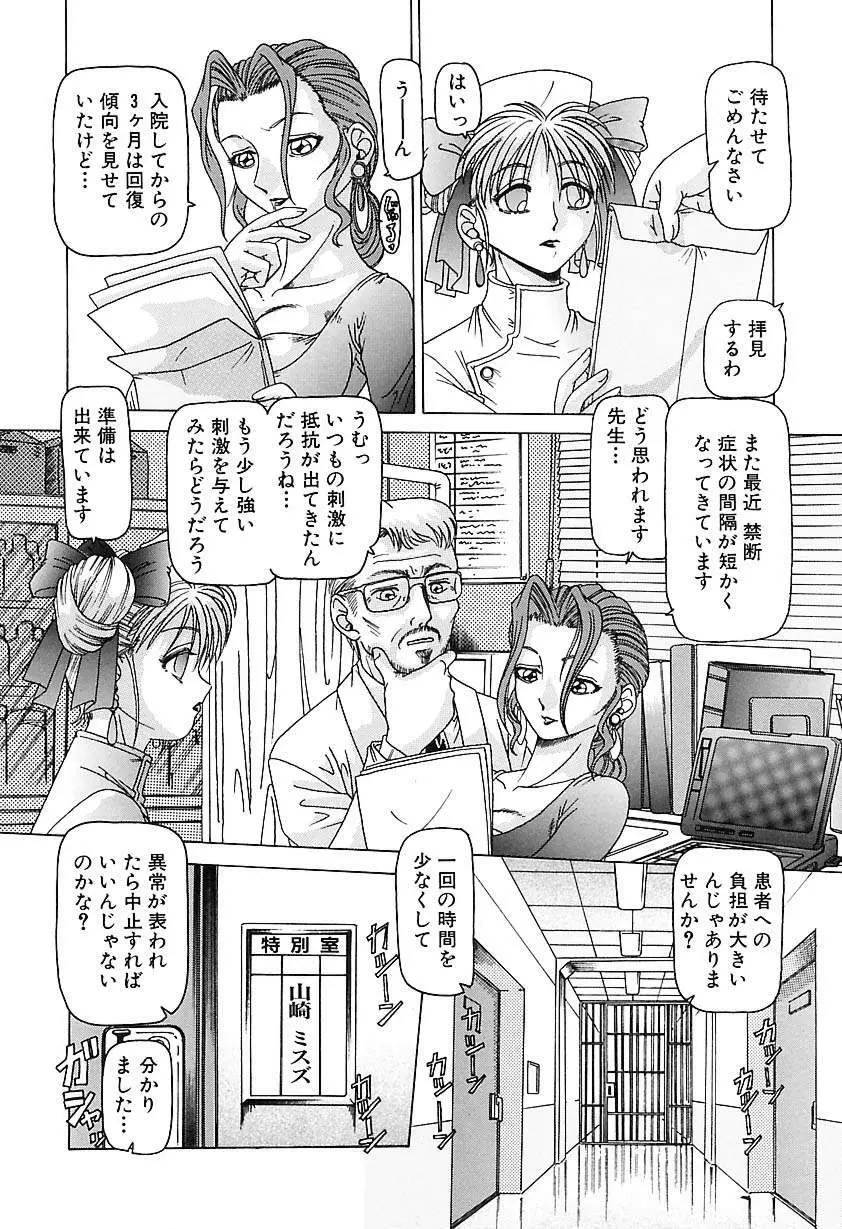 肉欲玩具 Page.136