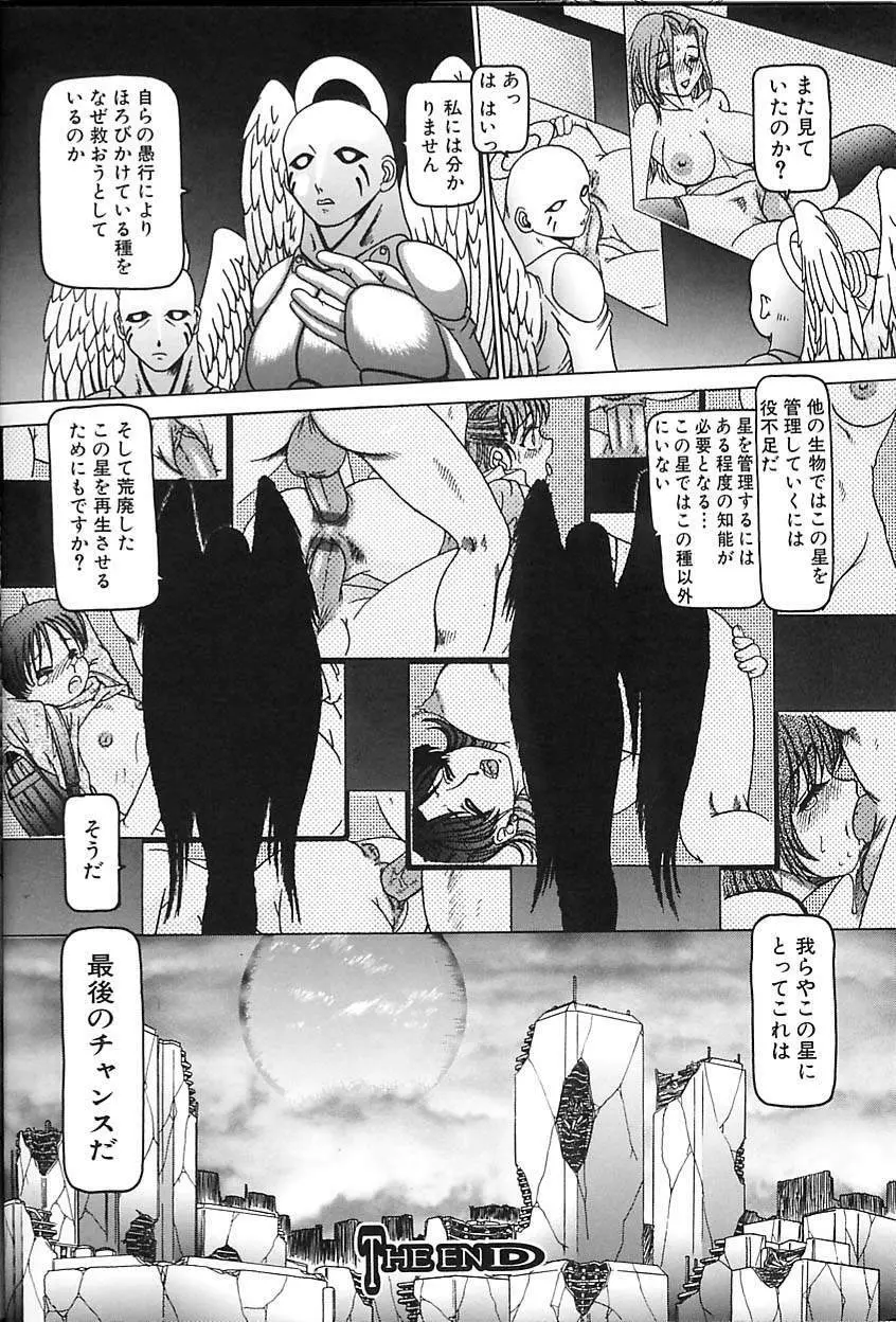 肉欲玩具 Page.148