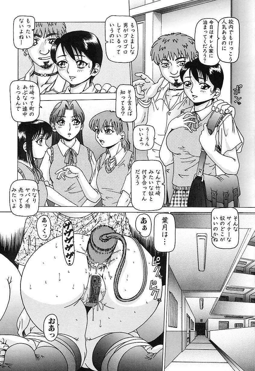 肉欲玩具 Page.23