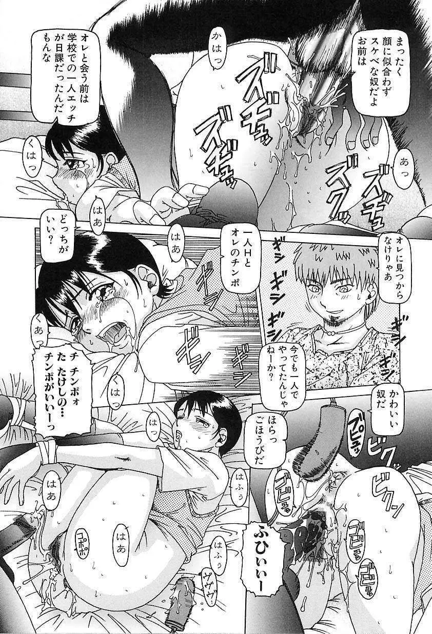 肉欲玩具 Page.26