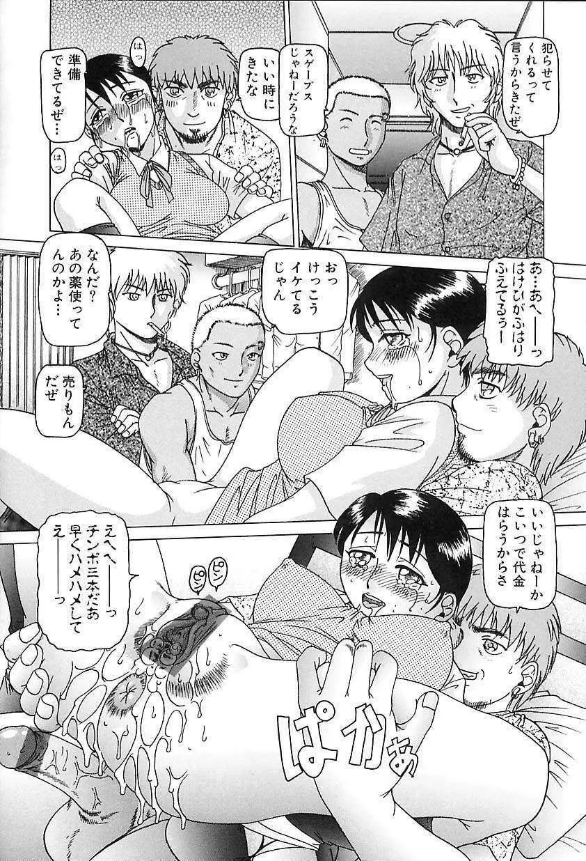 肉欲玩具 Page.28