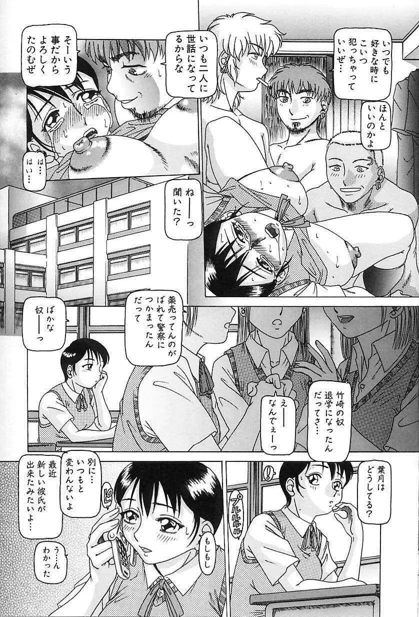 肉欲玩具 Page.35