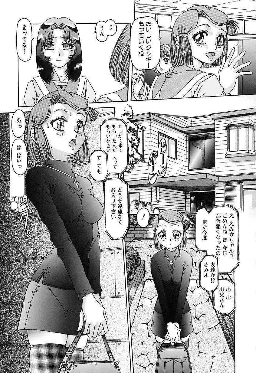 肉欲玩具 Page.43