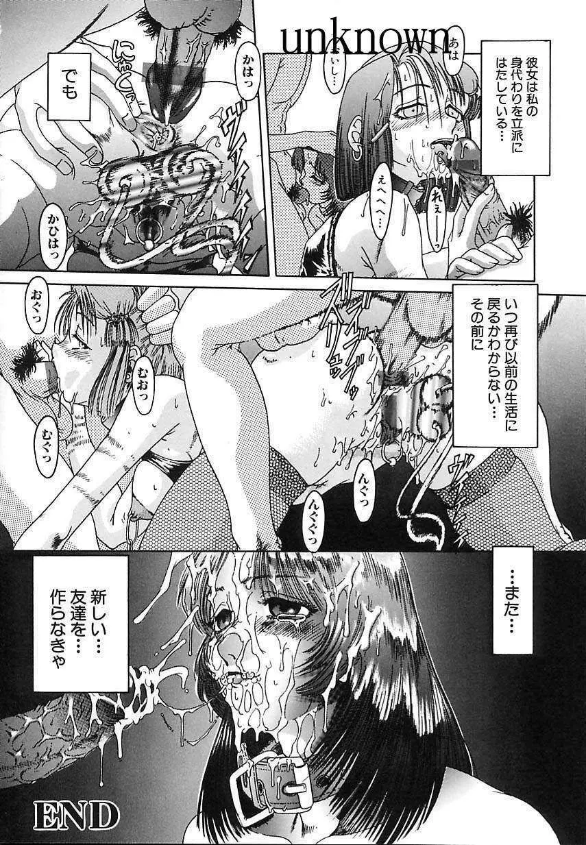 肉欲玩具 Page.52