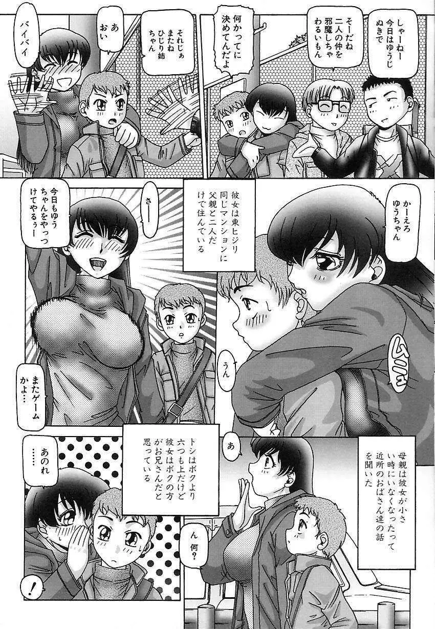 肉欲玩具 Page.55