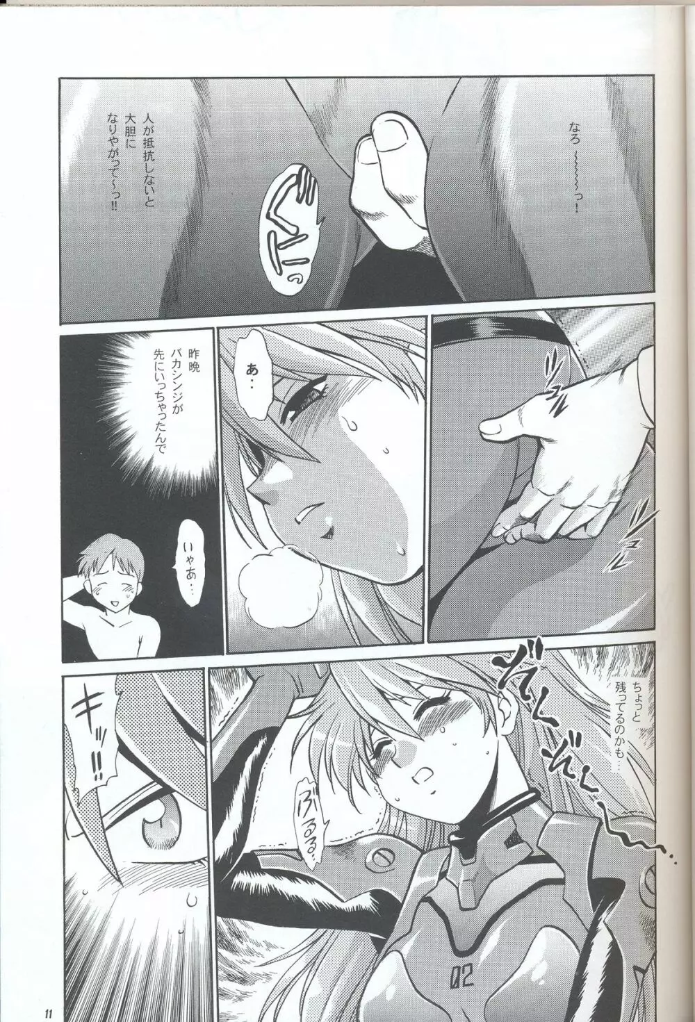 プラグスーツ・フェチ IN 痴漢電車 Page.10