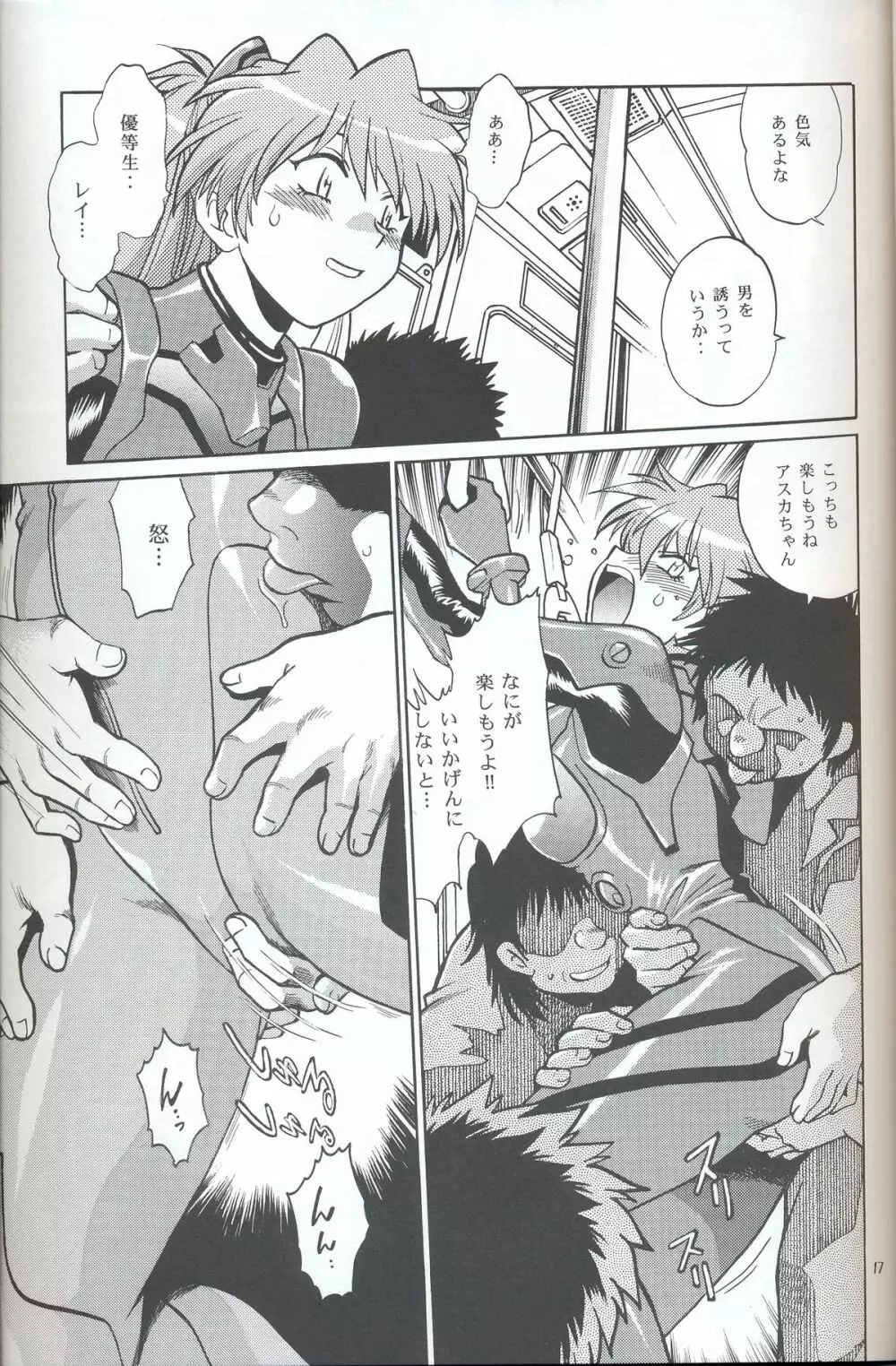 プラグスーツ・フェチ IN 痴漢電車 Page.16