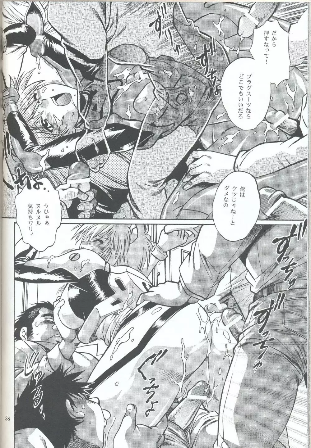 プラグスーツ・フェチ IN 痴漢電車 Page.36