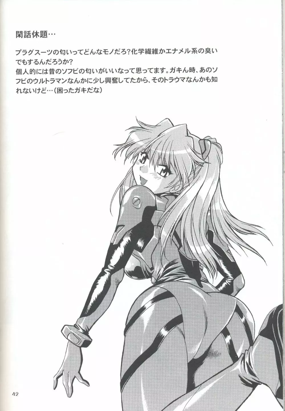 プラグスーツ・フェチ IN 痴漢電車 Page.40