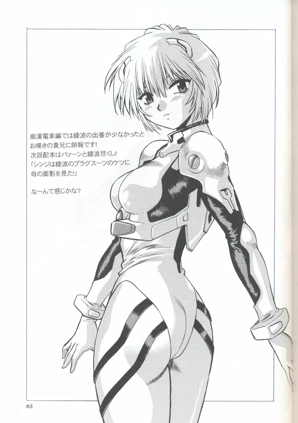 プラグスーツ・フェチ IN 痴漢電車 Page.41