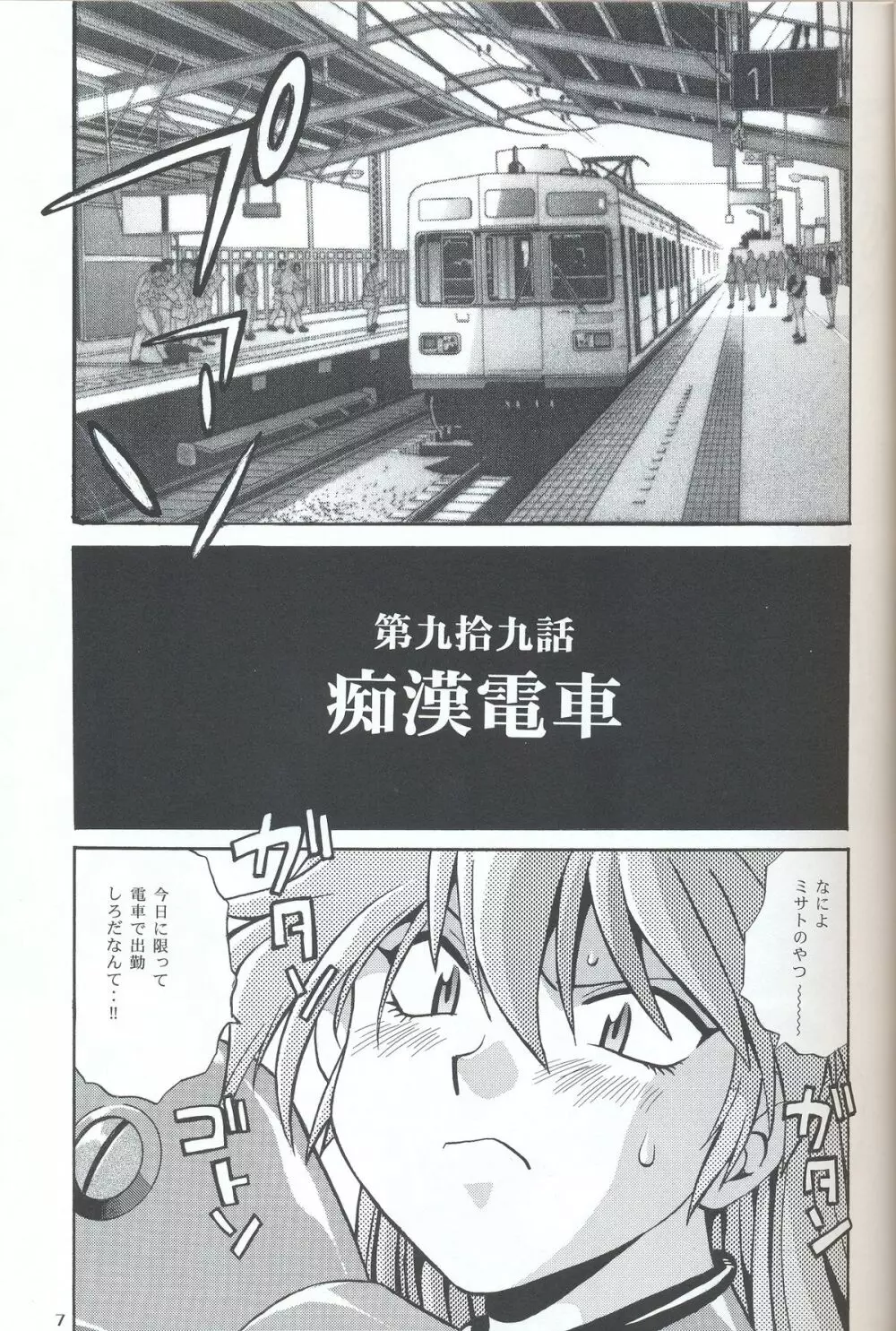 プラグスーツ・フェチ IN 痴漢電車 Page.6